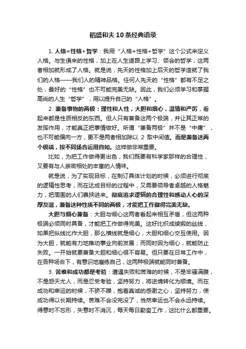 稻盛和夫10条经典语录
