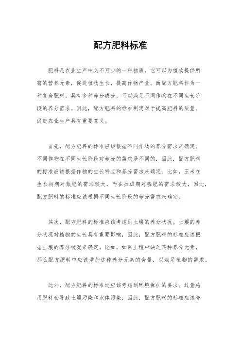 配方肥料标准