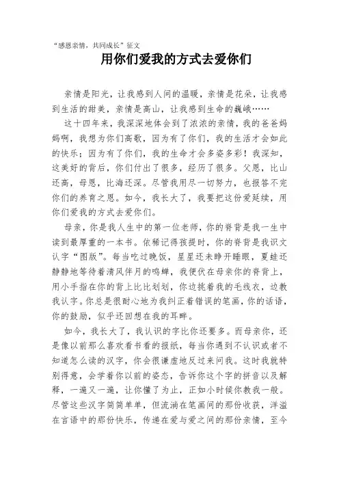 锡麟中学 胡佳瑶 用你们爱我的方式去爱你们