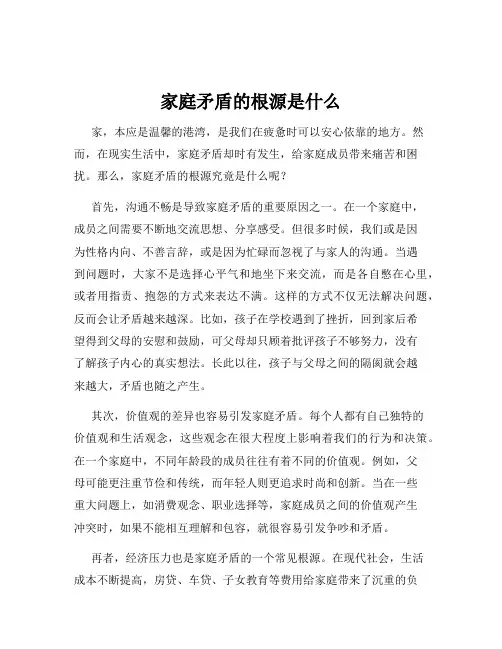 家庭矛盾的根源是什么