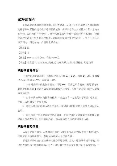 食用油资料整理