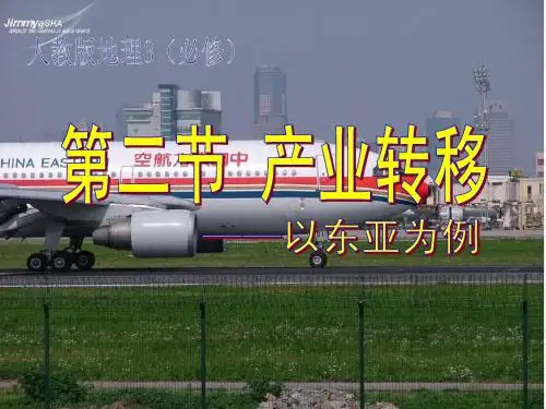 5.2产业转移 ppt