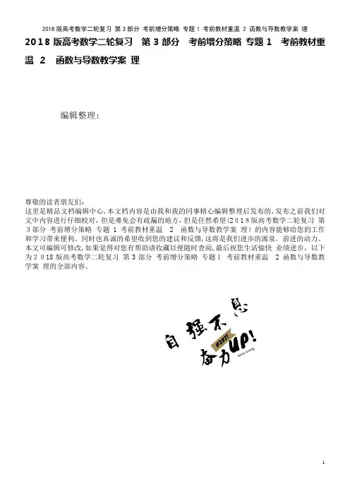 高考数学二轮复习第3部分考前增分策略专题1考前教材重温2函数与导数教学案理(2021学年)