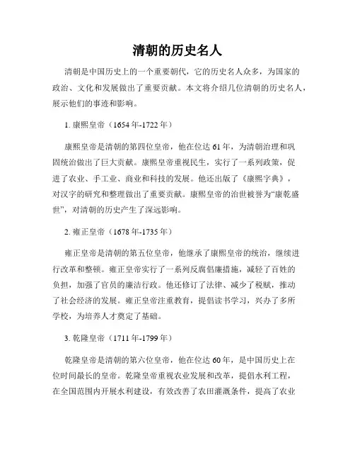 清朝的历史名人