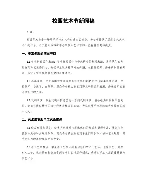 校园艺术节新闻稿