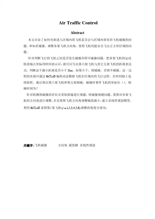 数学建模 飞机管理模型