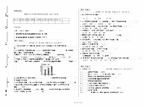 2020年小升初数学模拟考试试题A卷含答案.docx