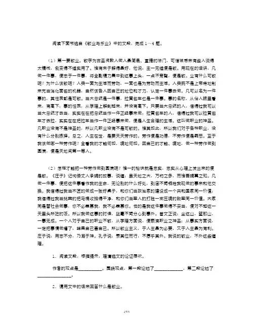 《敬业与乐业》阅读附答案