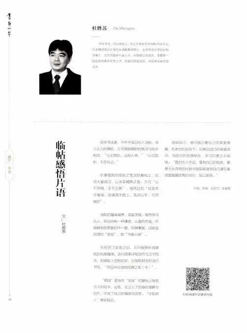 临帖感悟片语
