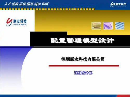 配置模型设计(CMDB构建)