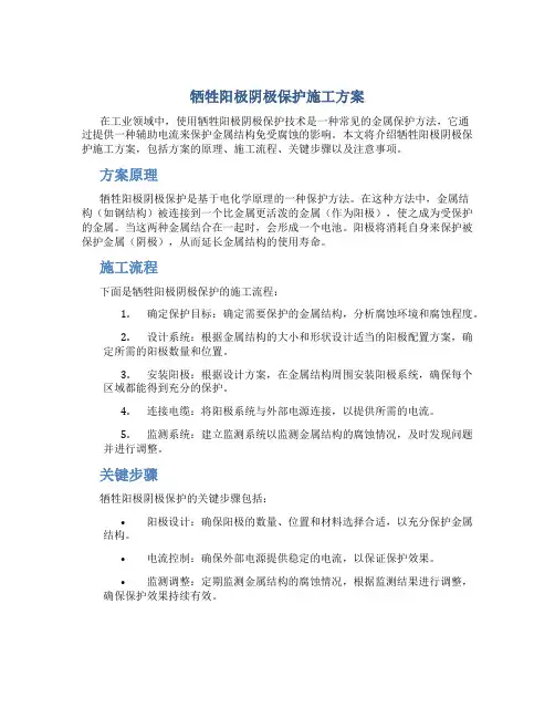 牺牲阳极阴极保护施工方案