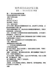 软件项目启动会发言稿
