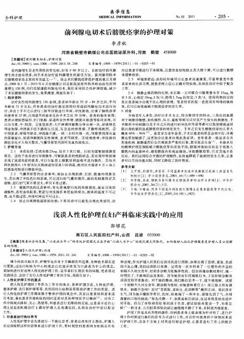 浅谈人性化护理在妇产科临床实践中的应用