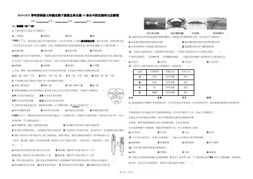 2020-2021学年苏科版七年级生物下册第五单元第10章水中的生物 单元自测卷(含答案)