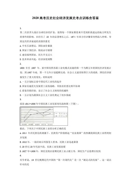 2020高考历史社会经济发展史考点训练含答案