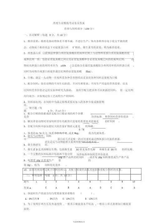 养殖专业模拟考试卷与答案