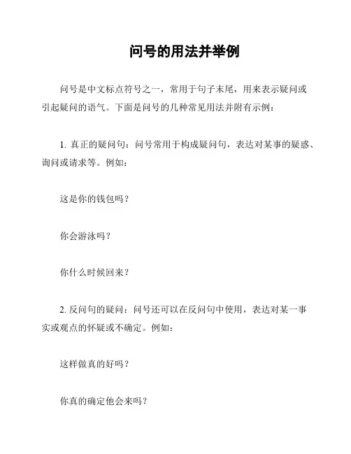 问号的用法并举例