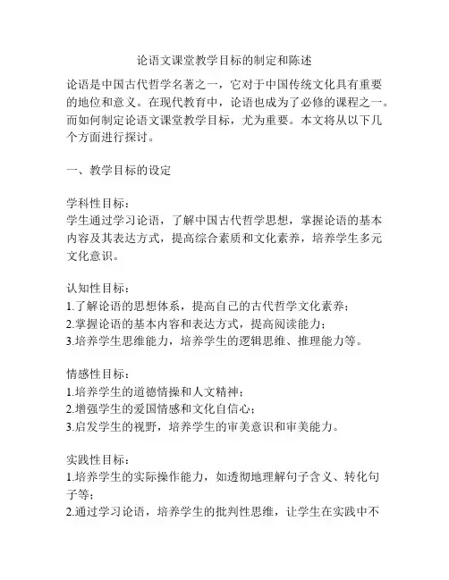 论语文课堂教学目标的制定和陈述