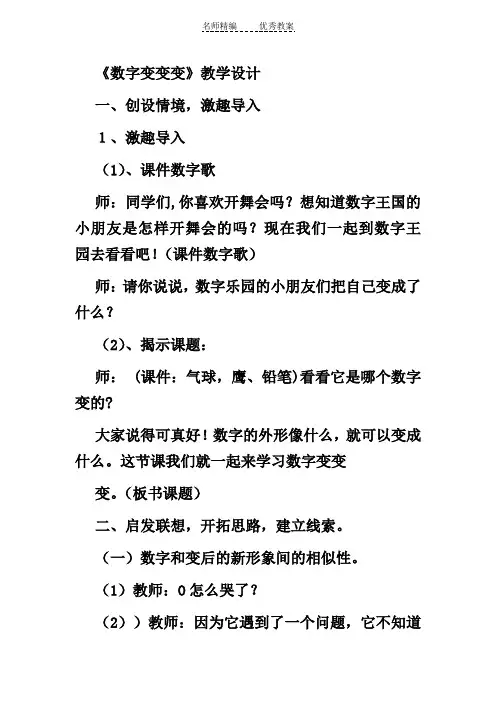 湘教版()美术一上《数字变变变》教学设计