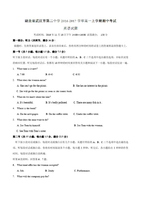 【全国百强校】湖北省武汉市第二中学2016-2017学年高一上学期期中考试英语试题解析(解析版)