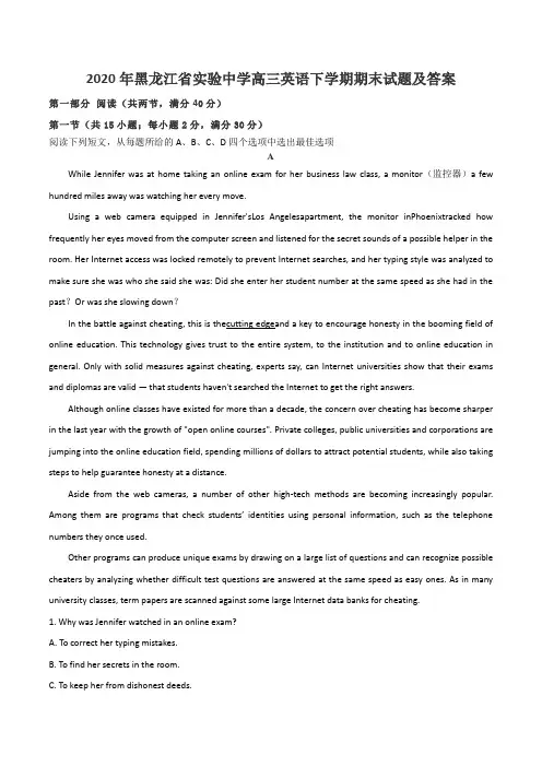 2020年黑龙江省实验中学高三英语下学期期末试题及答案