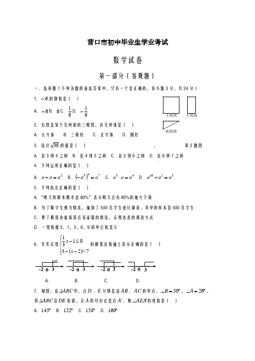 2020-2021学年辽宁省营口市中考数学仿真模拟试题及答案解析