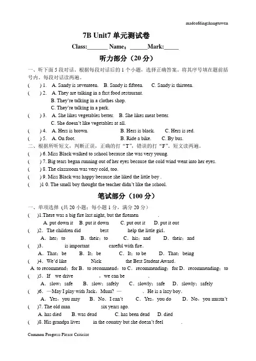 牛津译林版英语七下7B Unit7单元测试卷
