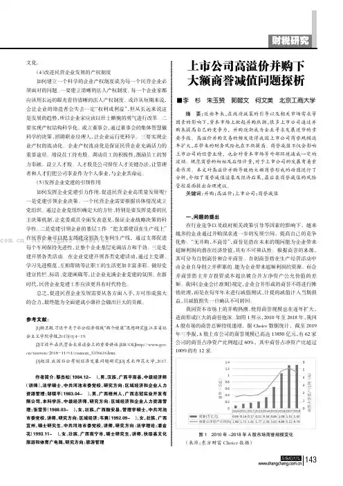 上市公司高溢价并购下大额商誉减值问题探析