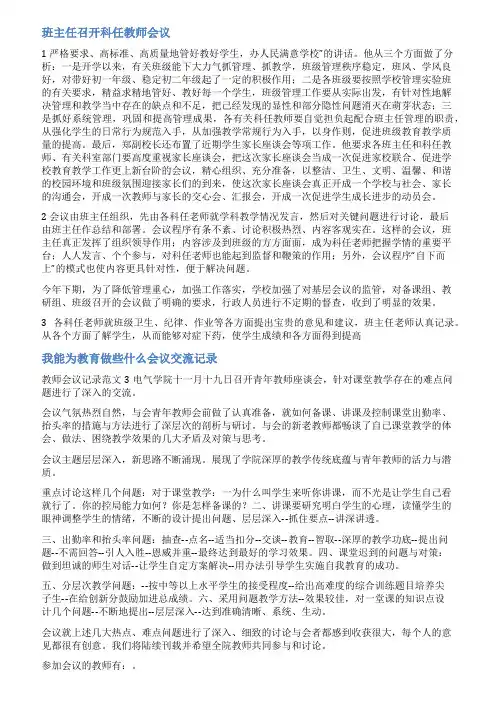 教师与学生座谈会记录范文