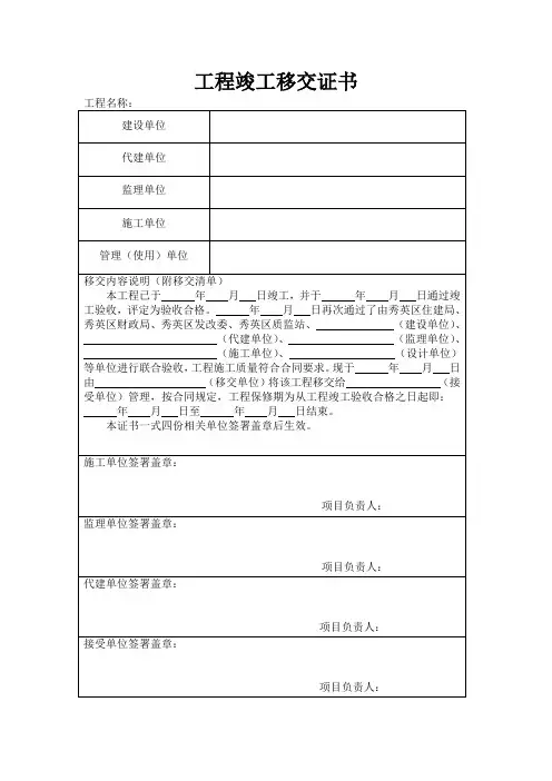 工程竣工移交证书