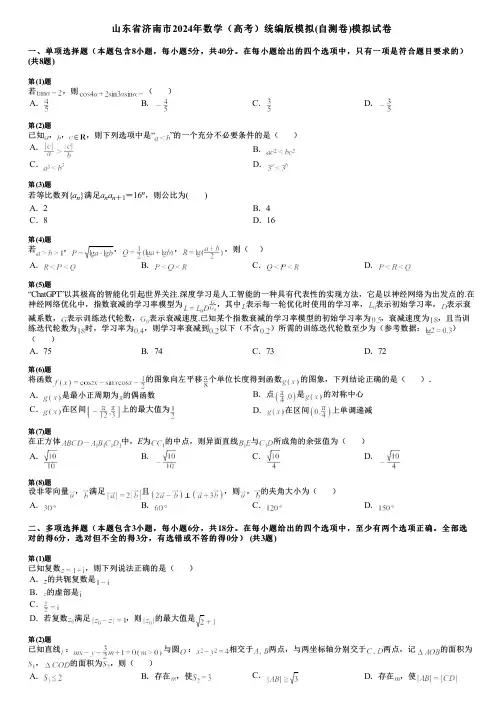山东省济南市2024年数学(高考)统编版模拟(自测卷)模拟试卷