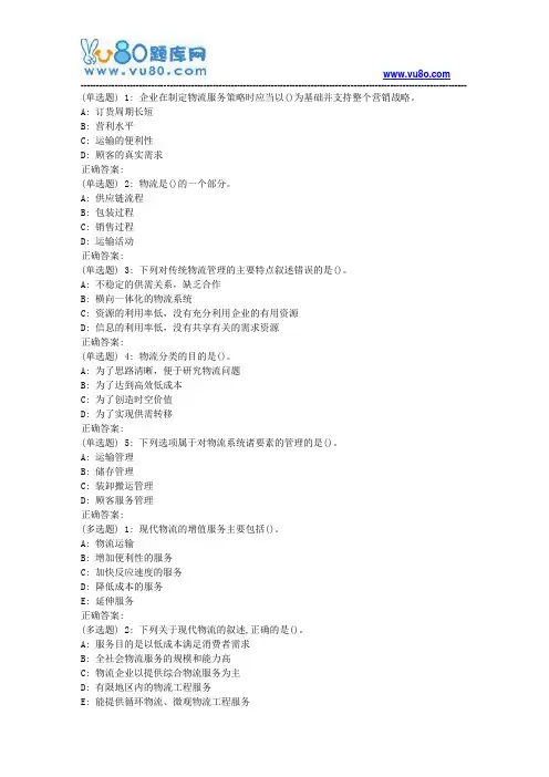 大工18秋《物流管理》在线作业1(满分题)