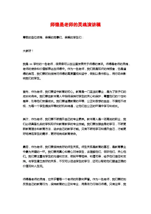 师德是教师的灵魂演讲稿