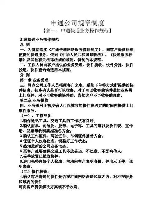 申通公司规章制度