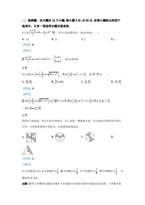 2020届二轮(理科数学)  综合测试2    专题卷(全国通用)