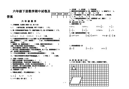 六年级下册数学期中试卷及答案 3