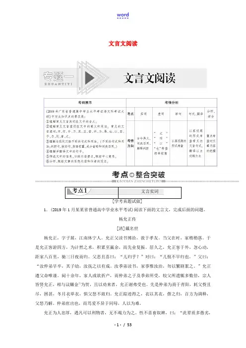 高中语文复习 学业水平测试 第2部分 专题1 文言文阅读教案-人教版高二全册语文教案