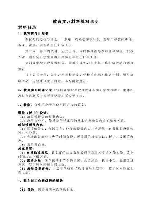 大学生教育实习材料填写说明