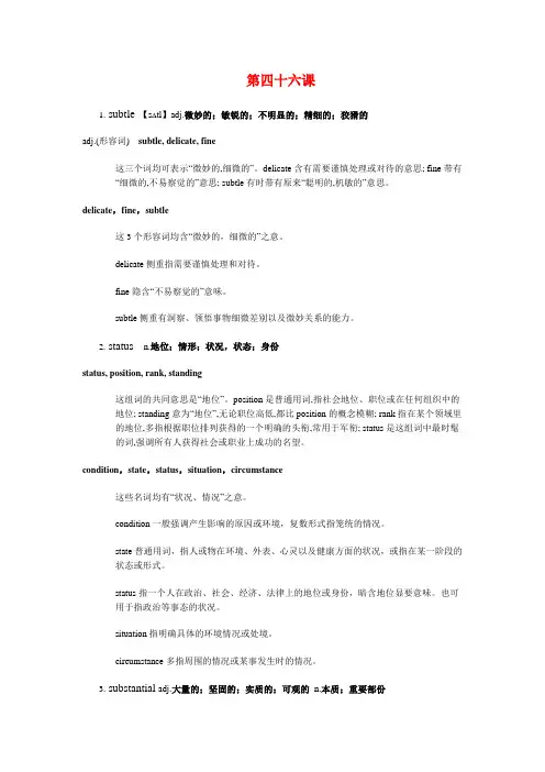2013年中石油职称英语第46课重点