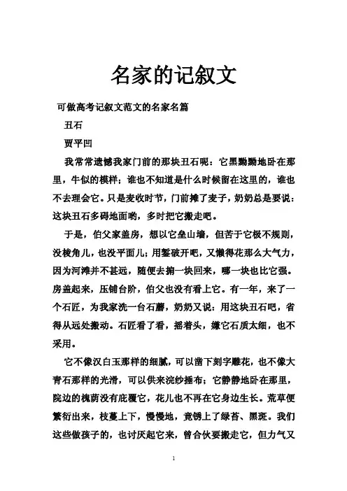 名家的记叙文