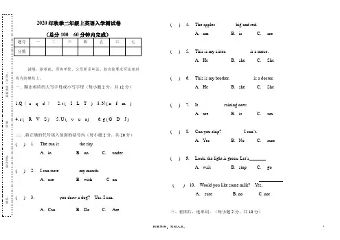 深圳二年级上英语入学测试卷