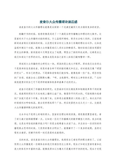 麦奎尔大众传播理论读后感