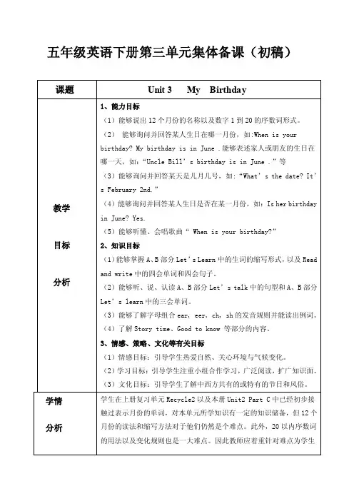 人教版五年级英语下册第三单元集体备课