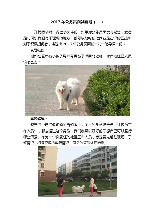 2017年公务员面试真题（二）