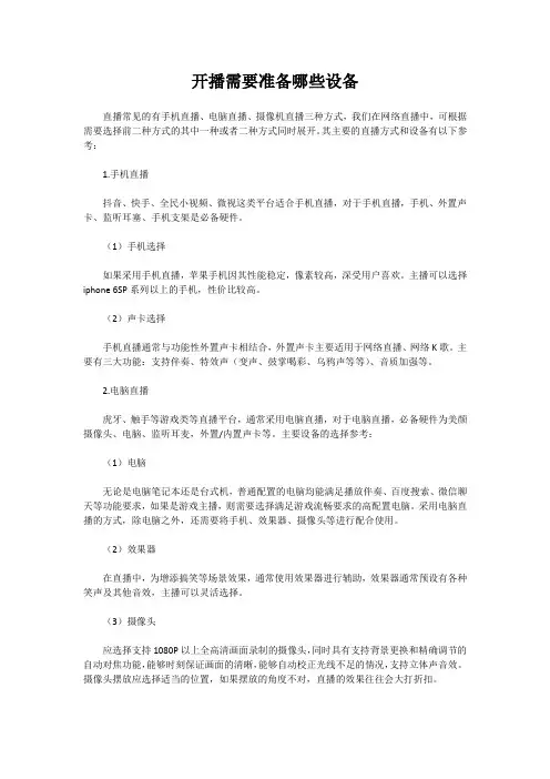 开播需要准备哪些设备