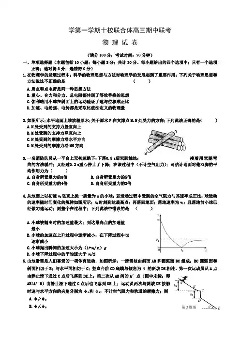 高三温州十校期中联考物理试题及答案