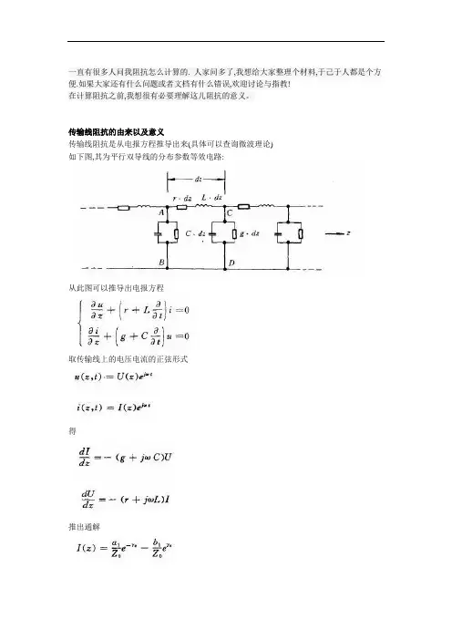 阻抗计算公式、polar-si9000(教程)