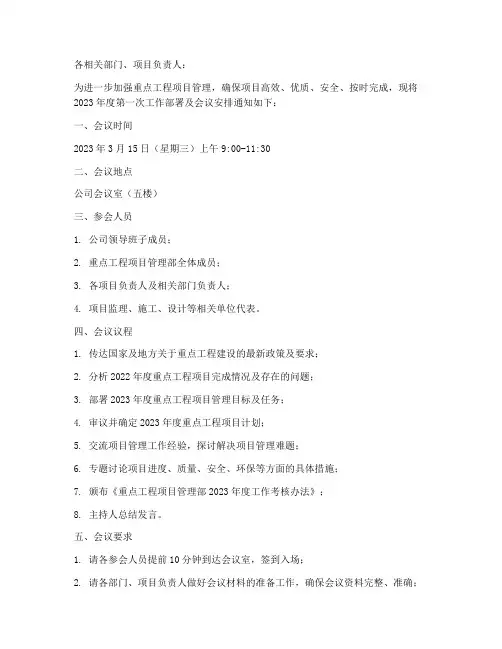 重点工程项目管理部通知