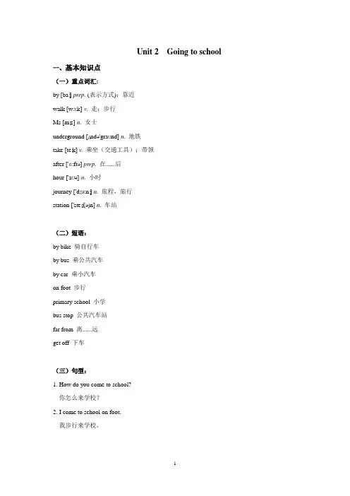 沪教版五年级上册英语Unit2  Going to school讲义