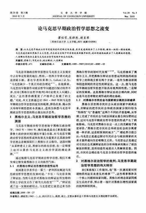 论马克思早期政治哲学思想之流变